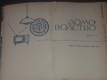 Домоводство. Том 1 и 2. 1967 год, фото №11