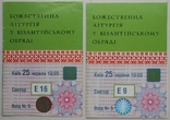 2001 г. Визит Папы Римского Павла 2 в Украину 2 билета на стадион, фото №2