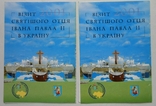 2001 г. Визит Папы Римского Павла 2 в Украину 2 билета на стадион, фото №3