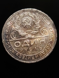1 рубль 1924, фото №3