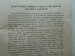 1947 г. Как подготовить и использовать живое тягло на севе 20 стр. Тираж 10000 (1327), фото №5