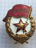 Знак Гвардия боевой с закруткой Москва з-д Победа №2, фото №2