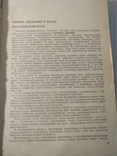 Справочная книга по ремонту часов производста СССР, фото №6