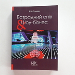 Естрадний спів і шоу-бізнес. Акторська майстерність. 2013 р., фото №2