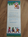 Новогодняя реклама Госстрах 1977 г. тир. 100 000. Страхование детей, фото №3
