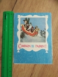 Новогодняя реклама Госстрах 1977 г. тир. 100 000. Страхование детей, фото №4