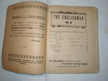 "The Englishman" Английский журнал для русских № 8, Петроград, 1915 г, 96 стр., фото №3