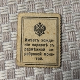 20 копеек деньги Марка 1915-1917 (твердая), фото №3