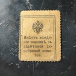 Деньги-Марка 20 копеек 1915-1917 (твердая), фото №3