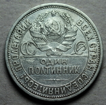 Один полтинник 1924 года шт.2Д, фото №3