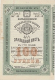 Харьковский земельный банк. 1897г, Закладной лист 100 руб., фото №2