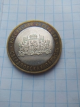 10 рублей ( Свердловская область ), фото №4