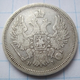 20 копійок 1855 н і, numer zdjęcia 9