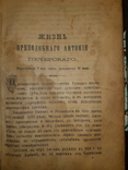 1910 Жизнь преподобного Антония Печерского, фото №5