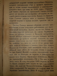1910 Житие преподобного Феодосия Печерского, фото №3