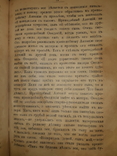 1910 Житие преподобного Феодосия Печерского, фото №7