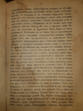 1910 Житие преподобного Феодосия Печерского, фото №8