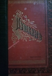 Сочинения А. С. Пушкина Полное собрание в одном томе 1907 год, фото №2