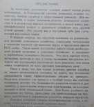  Спутник домашней хозяйки. Уварова Е. 1927, фото №4