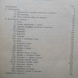  Спутник домашней хозяйки. Уварова Е. 1927, фото №5