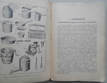  Спутник домашней хозяйки. Уварова Е. 1927, фото №6