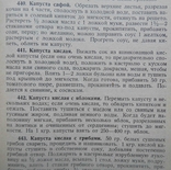  Спутник домашней хозяйки. Уварова Е. 1927, фото №9