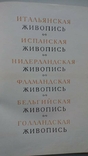 Государственный Эрмитаж.Западноевропейская живопись.Альбом репродукций I      1957г., фото №6