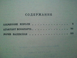 Исторические повести. Племянник короля. Адъютант Бонапарта. Мария Валевская., photo number 5