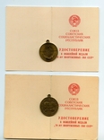 2 Медали 70 лет Вооруженных сил СССР+2 УМ, фото №3