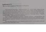 "Малевич и Украина". Дмитрий Горбачёв. Киев, 2006, фото №5