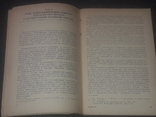 Н. Аникеева - Учителю о психологическом климате в коллективе. 1983 год, фото №7