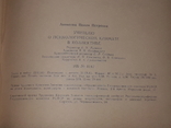 Н. Аникеева - Учителю о психологическом климате в коллективе. 1983 год, фото №10