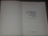 Оснащення педагогічного процесу в початковій школі. 1975 рік, фото №4