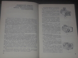 Оснащення педагогічного процесу в початковій школі. 1975 рік, фото №7