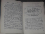 Оснащення педагогічного процесу в початковій школі. 1975 рік, фото №8