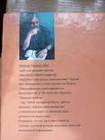 Леонид Рубинштейн - Книга рекордов Донбасса, фото №7