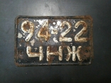 Номерной знак от мотоцикла СССР (94-22 ЧНЖ), фото №2
