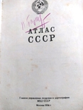 Атлас СССР. 1956г., фото №4