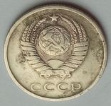 20 копеек 1965, фото №7