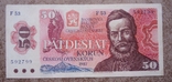 Чехословакия 50 крон 1987, фото №2