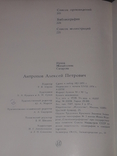 И. Сахарова - Алексей Антропов. (тираж 25 000) 1974 год, фото №11