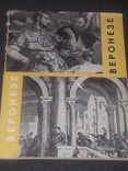 И. Антонова - Паоло Веронезе. (тираж 35 000) 1963 год, фото №2