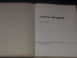 И. Антонова - Паоло Веронезе. (тираж 35 000) 1963 год, фото №3