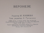 И. Антонова - Паоло Веронезе. (тираж 35 000) 1963 год, фото №11