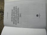 Новейшая энциклопедия персонального компьютера 2001, фото №3