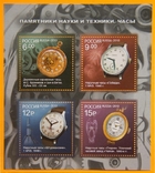 Блок марок Часы Россия 2010, фото №2
