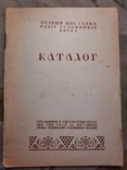 1939 Каталог Осіння виставка робіт художників Києва тираж 500 прим, фото №2