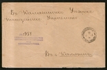 1898 Царская Россия конверт Судебного следователя Петрозаводского окр. суда, облатка !, фото №2