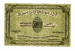 50 000 руб,1921, Азербайджан, фото №3