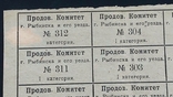 Продовольственная карточка Рыбинск комитет гражданская война отличная 1919, фото №3